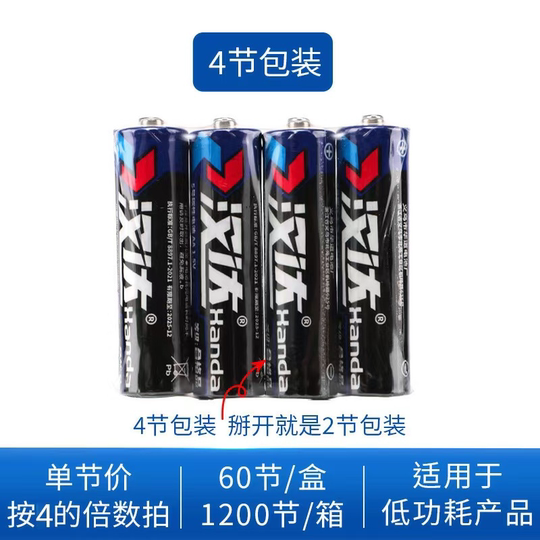 handa家用5号干电池4粒