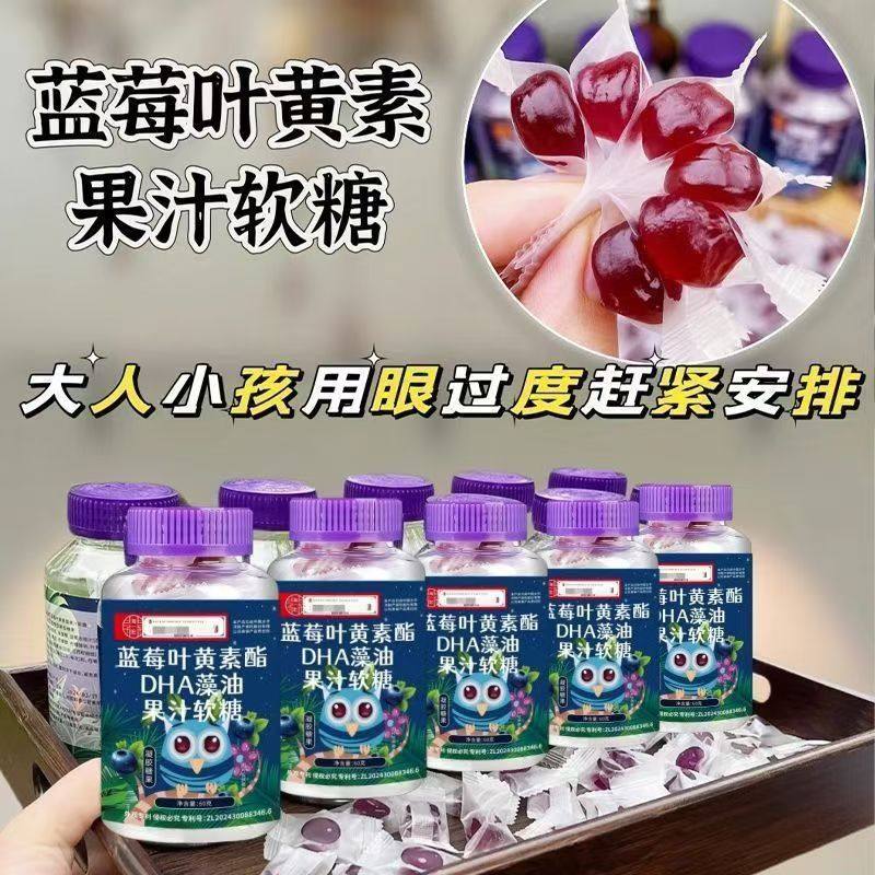 蓝莓叶黄素酯果汁软糖学生儿童改善视力用心爱眼糖果护眼蓝莓果味,淘宝优惠券,粉丝福利购,淘宝优惠卷