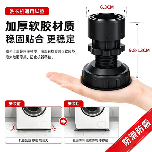 洗衣机脚垫可调节底座架子防滑防震通用型滚筒波轮支架增高加高垫 - 图3