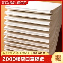 2000 pieces of grass draft paper examination special students use college students draft this blank b5 high school students calculus paper thickening math primary school students beating grass paper draft paper white paper partition grid draft wholesale