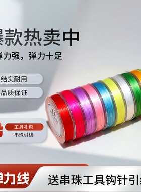进口高档扁丝水晶弹力线串珠绳