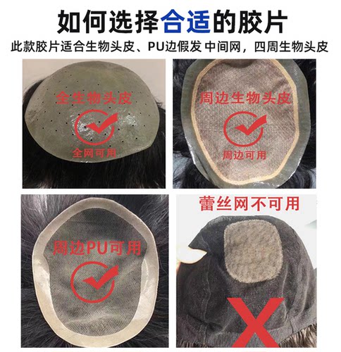 假发胶片生物双面胶固定贴片生物胶无痕隐形粘贴补发强力固定神器 - 图2