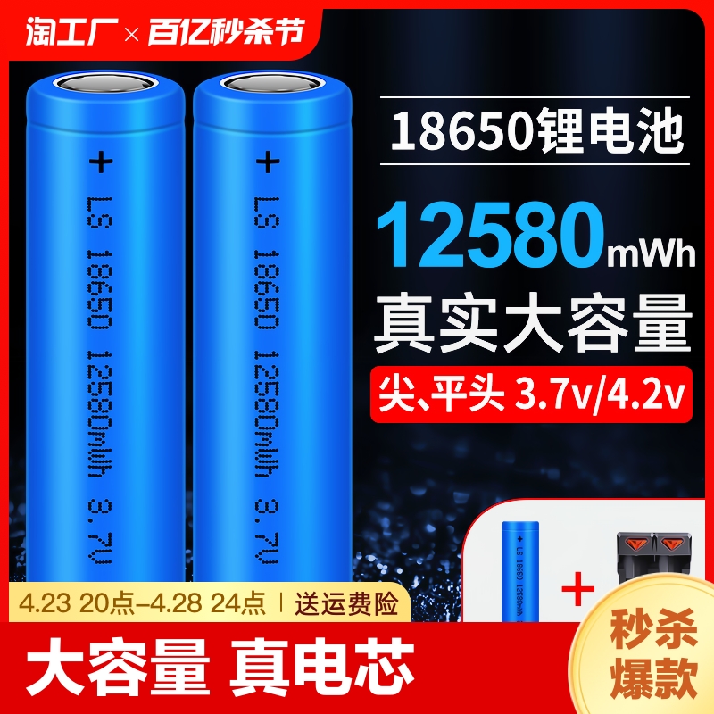 18650锂电池大容量3.7v强光手电筒机头灯小风扇4.2电池充电器5号