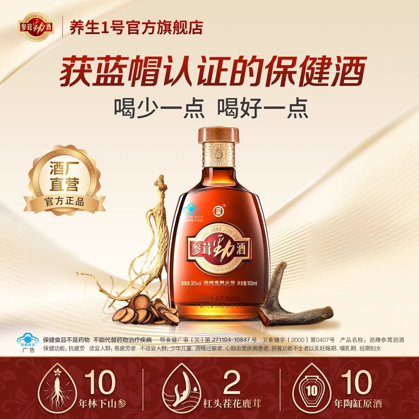 劲牌38度参茸劲酒100ml单瓶含人参鹿茸养生保健酒送礼酒水正品,淘宝优惠券,粉丝福利购,淘宝优惠卷