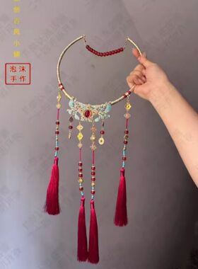 二十四乔多令项圈璎珞明制马面秀禾服婚礼新中式古风配饰长流苏