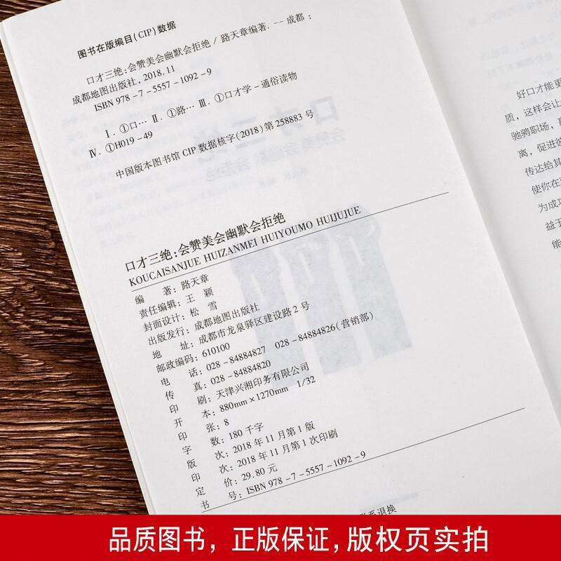 正版速发） 口才三绝；会赞美 会幽默 会拒绝 口才三绝正版说话艺术技巧 - 图1