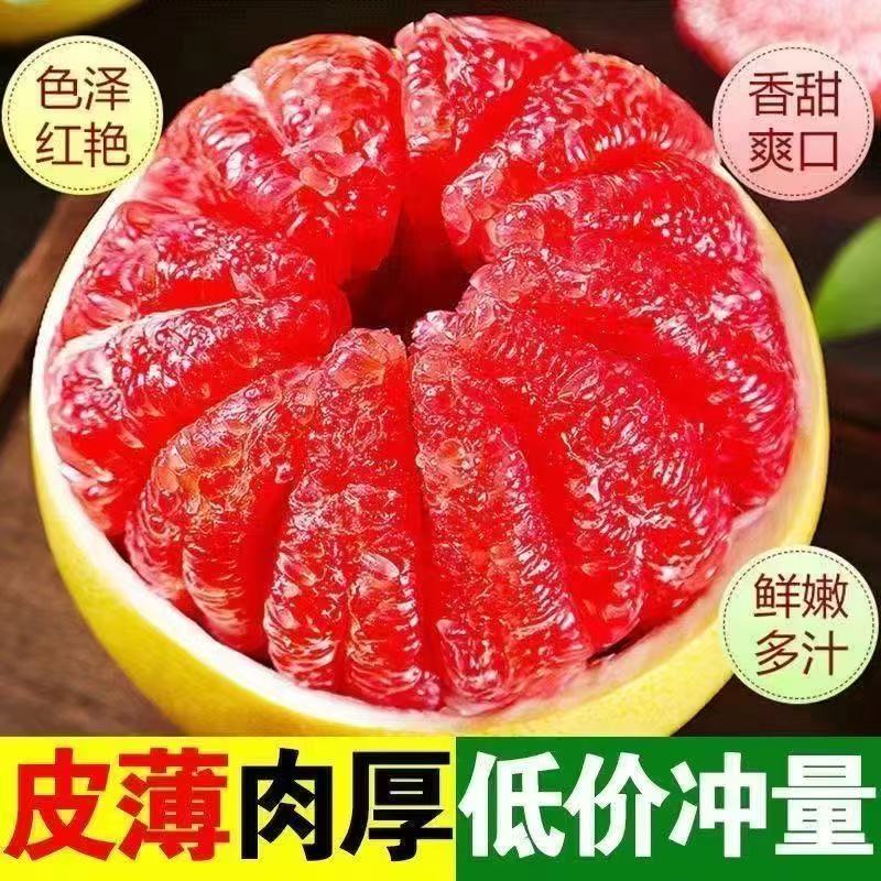 四川红心柚子10斤蜜柚新鲜水果当季时令葡萄整箱三红柚红肉包邮