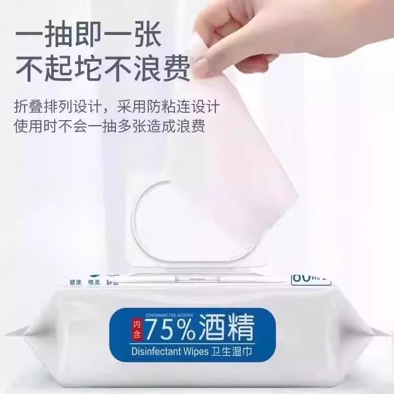 80抽含75度酒精消毒湿巾家用卫生专用清洁杀菌湿纸巾家庭实惠011