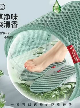 艾草防臭鞋垫男女款透气吸汗