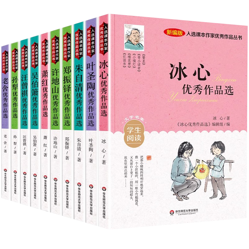 全10册【抖音同款】大语文入选课本作家优秀作品丛书新编版冰心优秀作品选叶圣陶朱自清郑振铎许地山萧红吴伯萧老舍优秀作品选正版 - 图3