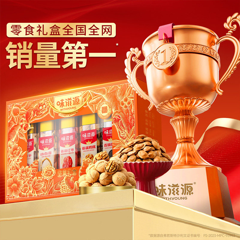 味滋源年货坚果礼盒2026新款高端罐装零食送长辈亲戚送礼新年春节,淘宝优惠券,粉丝福利购,淘宝优惠卷