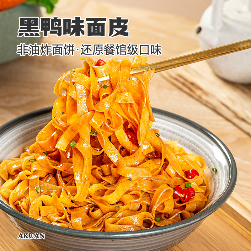 阿宽红油面皮粗粮面皮麻辣味组合袋装方便面干拌速食到手6袋