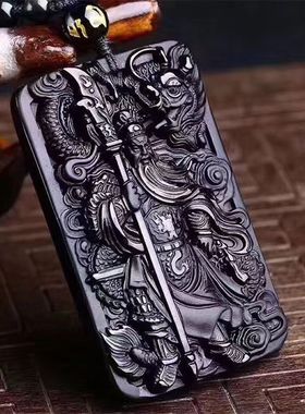 天然黑曜石关公吊坠精雕霸气关羽