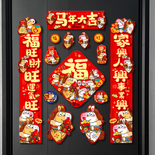 马年2026新款磁吸对联新年过年春节门联入户门布置春联福字贴全磁 - 图1