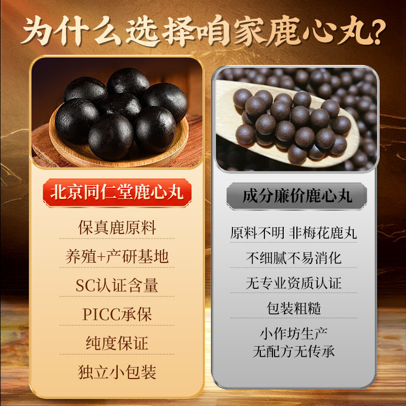 北京同仁堂鹿心丸长白山东北吉林鹿产品梅花鹿鹿心官方旗舰店正品 - 图2