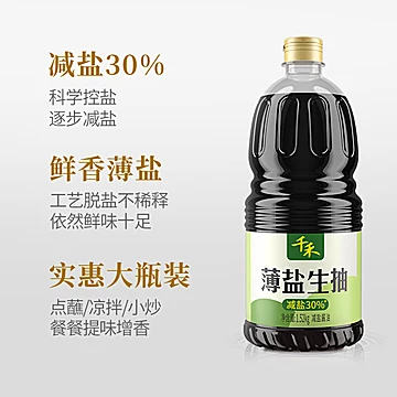 千禾薄盐生抽1.52kg+醋1L[3元优惠券]-寻折猪