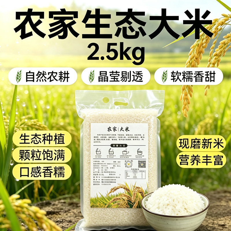 农家现磨新大米长粒米5斤