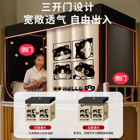 [现货]学生宿舍遮光床帘蚊帐全包一体式2025新款寝室上铺上下铺