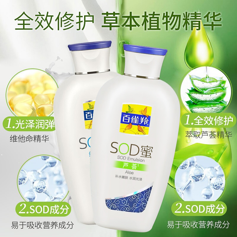 百雀羚sod蜜女补水保湿乳液面霜润肤霜男国货护肤品清爽修护皮肤 - 图0