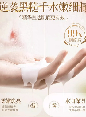 烟酰胺维C沁润手膜嫩白保湿滋润