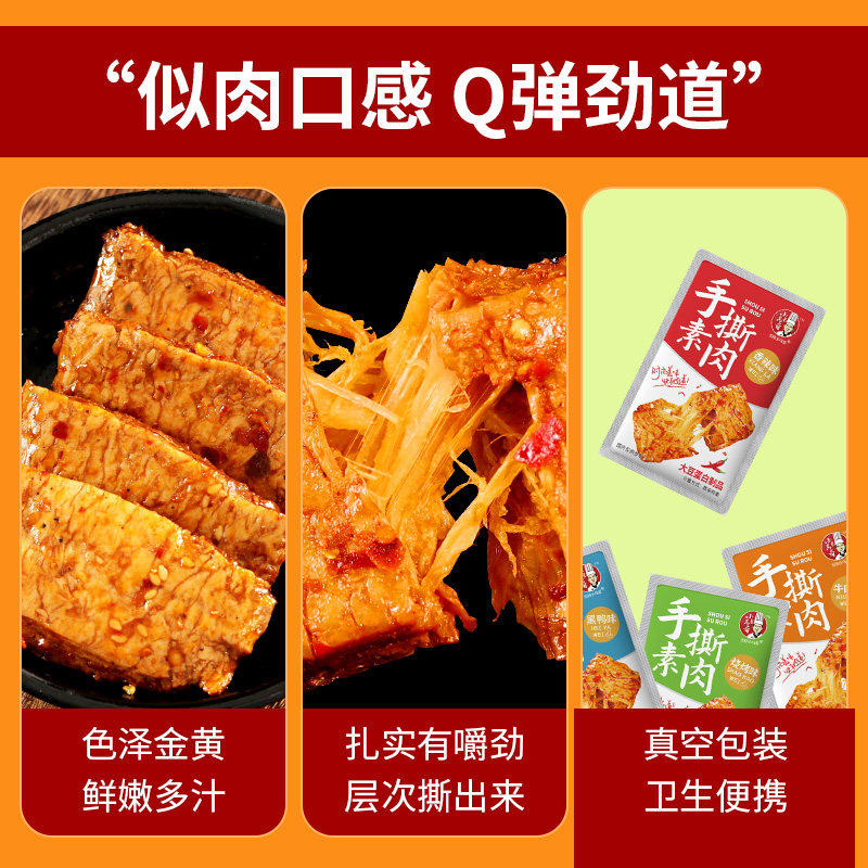 香辣手撕素肉面筋食品素牛排辣条儿时怀旧小吃豆干休闲零食小包装