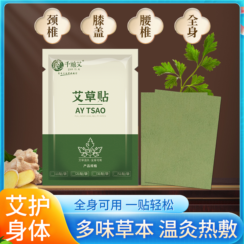 11贴艾草艾灸膝盖贴颈椎贴肩颈温灸热敷关节贴膏正品