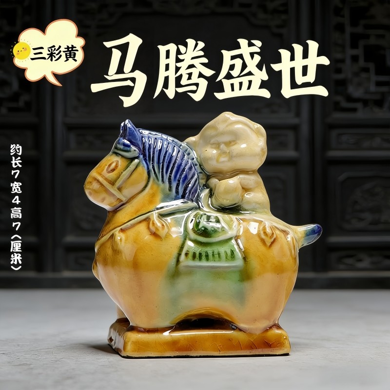 洛阳博物馆小马侯文创唐三彩陶瓷小马马上封侯可爱桌面摆件三彩黄