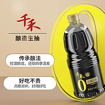 【两瓶】千禾零添加酱油【共计约6斤】[5元优惠券]-寻折猪