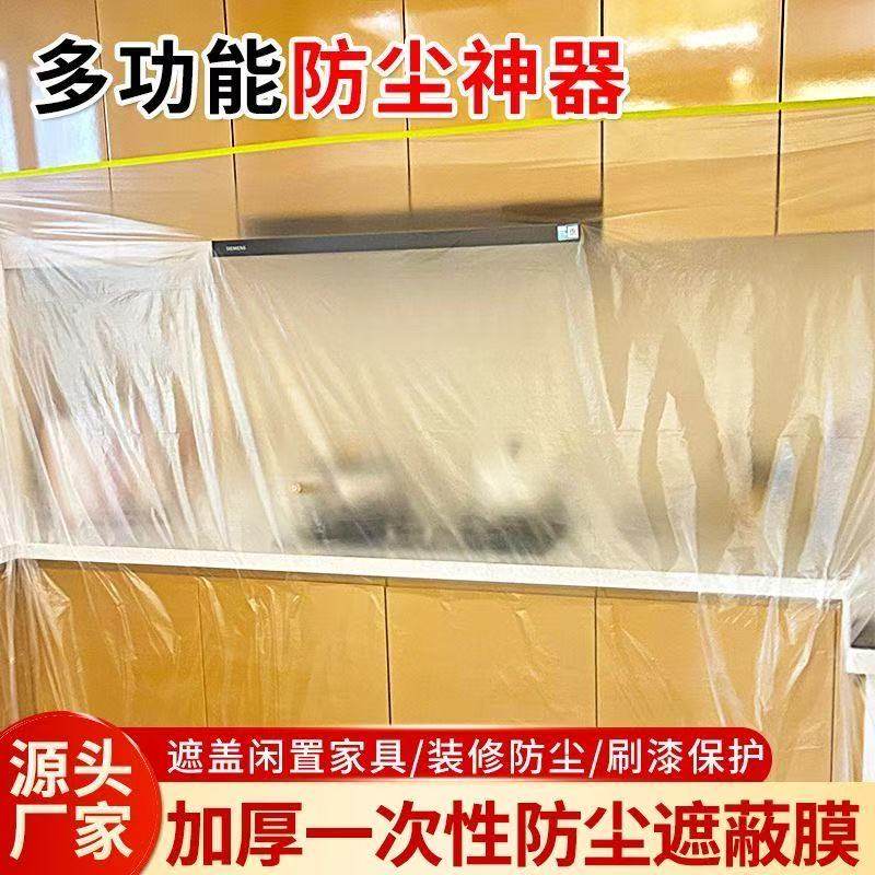 防尘膜宿舍防尘罩遮盖家具保护一次性装修防尘塑料膜家用全罩盖布,淘宝优惠券,粉丝福利购,淘宝优惠卷