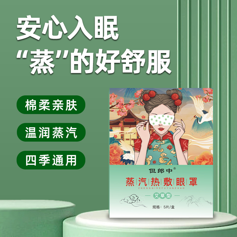 同款29.9但蒸汽眼罩热敷护眼遮光艾草缓解疲劳眼睛睡眠发热眼部 - 图1