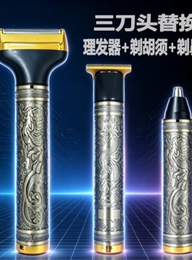 合金三合一理发器电推剪充电油头电推子剃光头剃头发剃鼻毛剃胡子