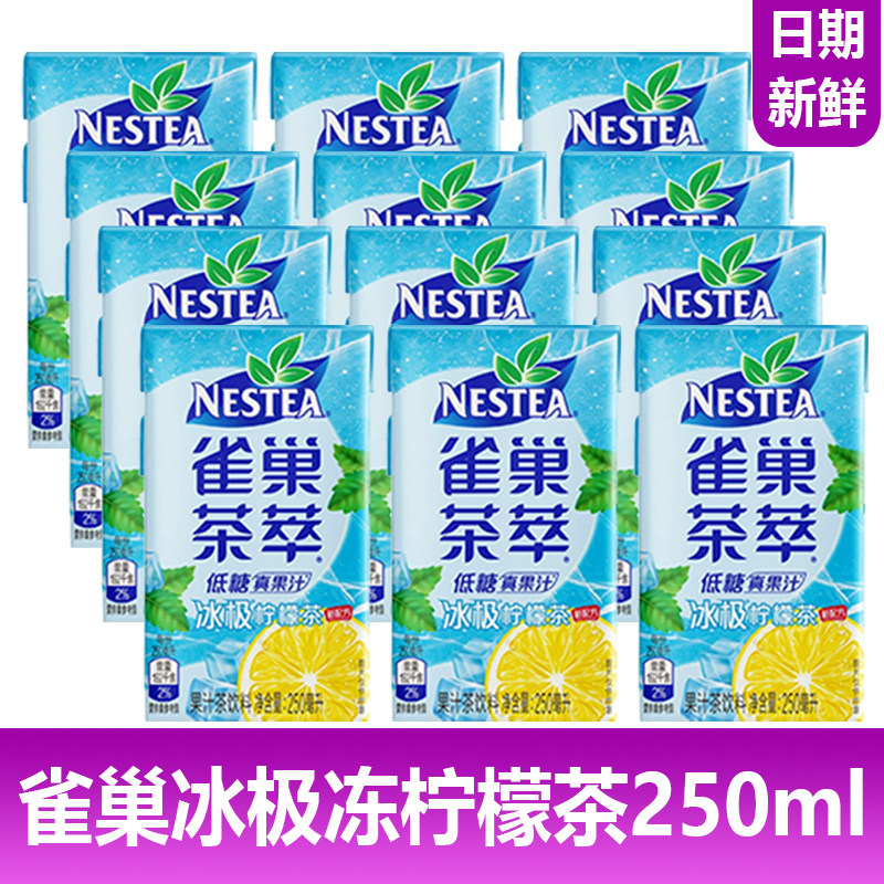 雀巢茶萃冰极冻柠檬茶250ml系列夏季清凉冰爽低糖果汁茶饮新日期,淘宝优惠券,粉丝福利购,淘宝优惠卷