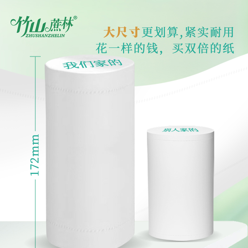 竹山蔗林卫生纸卷纸家用实惠装纸巾无芯卷筒纸卫生间厕所厕纸6005 - 图2