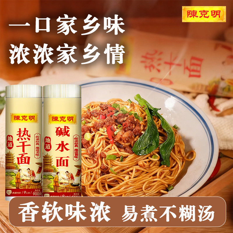陈克明挂面900g正宗热干面碱水面拌面速食面条劲道软弹牛肉食用