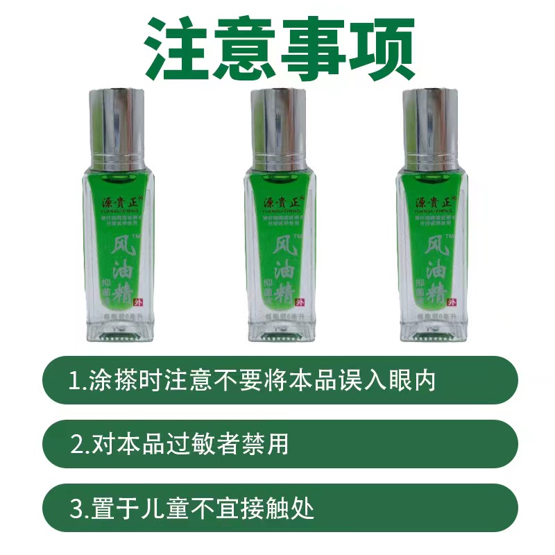 【稳定签到】滚珠型风油精2瓶装