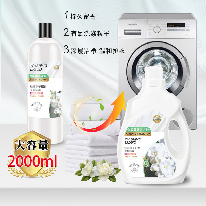 洗衣液香味持久留香深层洁净栀子花 天天特卖工厂店常规洗衣液