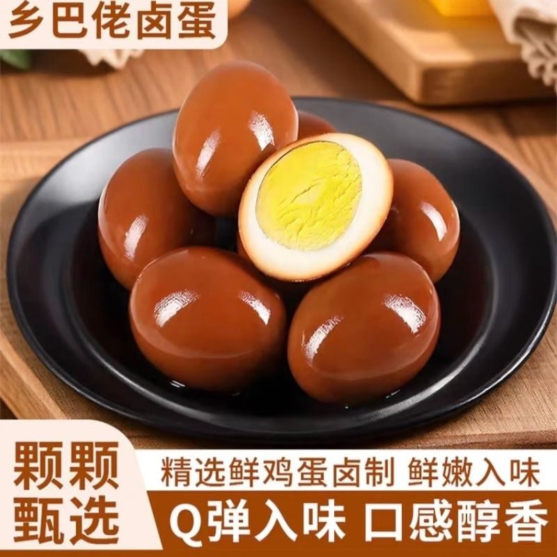 乡巴佬卤蛋茶叶蛋早餐蛋泡面搭档休闲卤制营养鸡蛋零食解馋美味,淘宝优惠券,粉丝福利购,淘宝优惠卷