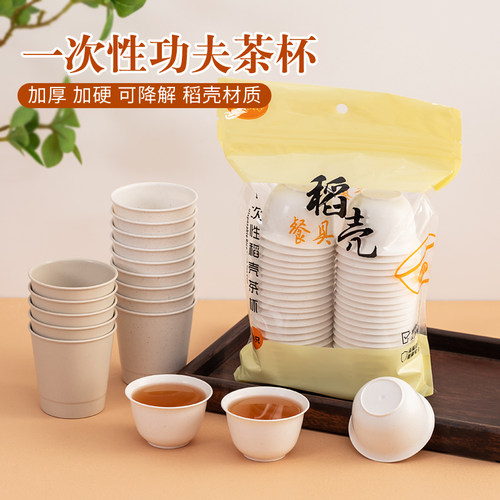 一次性稻壳茶杯功夫茶杯泡茶小号杯收纳架架子加厚重复喝茶食品级 - 图1