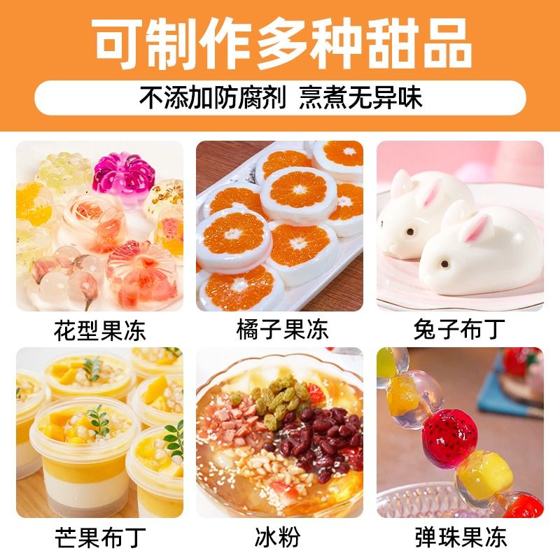 白凉粉食品级儿童专用果冻粉家用冰粉摆摊自制商用官方旗舰做布丁 - 图0