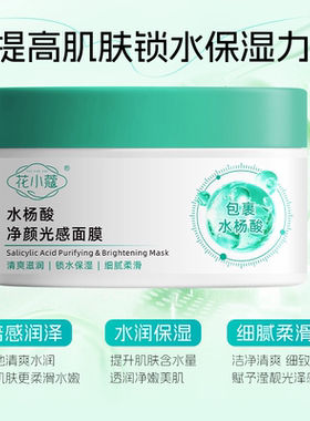 【专攻黑头毛孔吸尘器】水杨酸净颜光感面膜涂抹细毛孔去黑头面膜