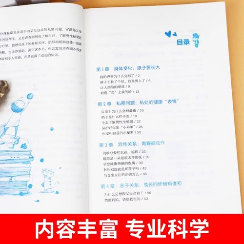 抖音同款】青春期男孩的枕边书正版 男孩你该如何保护自己父母送给儿子适合看的书性教育书籍秘密书指南女儿女孩你该这样保护自己 - 图3