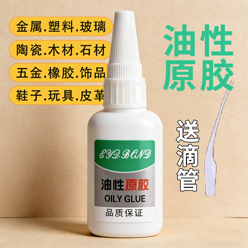 胶水油性胶强力万能超粘正品万能胶电焊胶粘鞋子橡胶粘接99%材质玩具原胶木材滴管皮革玻璃速干,淘宝优惠券,粉丝福利购,淘宝优惠卷