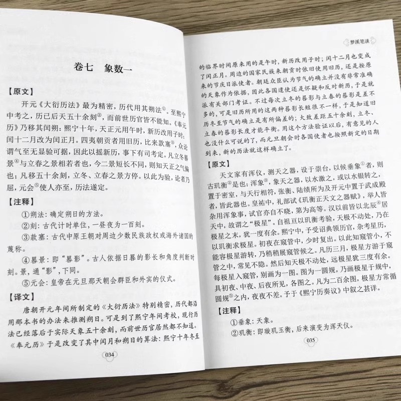 天工开物梦溪笔谈洗冤集录正版书籍 全注全译白话文版 天工开物原著正版宋应星著梦溪笔谈沈括著洗冤集录宋慈著 - 图2