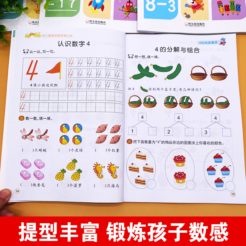 幼小衔接学前数学启蒙思维训练看图列算式分解与组成5 10以内加减法凑借十法幼儿园口算天天练儿童幼升小数感训练小中大班练习本册 - 图1