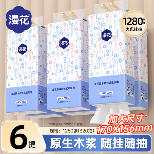 漫花悬挂式抽纸大包餐巾纸卫生纸巾家用实惠装擦手整箱纸抽洗手间 - 图1