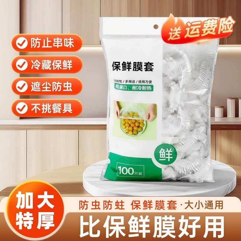 一次性保鲜膜罩套食品级专用保鲜膜套保鲜袋家用碗盖厨房密封松紧,淘宝优惠券,粉丝福利购,淘宝优惠卷