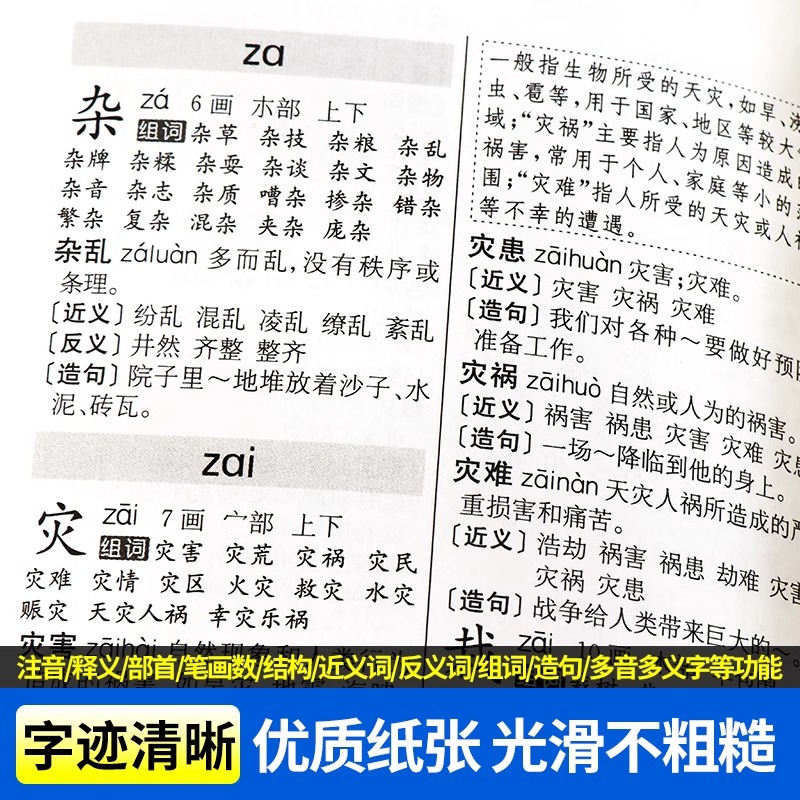 正版学生同义词近义词反义词组词造句多音多义字词典中小学生工具书新华字典多全功能12版2024现代汉语成语故事书笔顺词典英汉汉英 - 图2