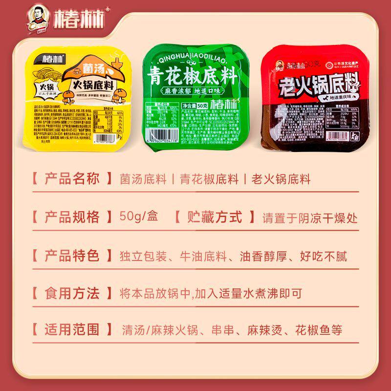 椿林菌汤火锅底料50克