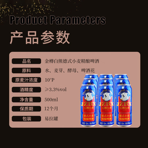 金樽白熊德式风味精酿小麦啤酒500ML*6罐 - 图3