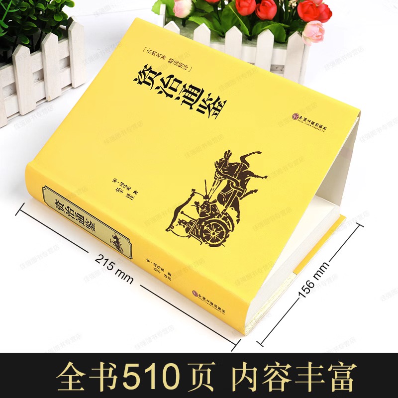 【官方正版】资治通鉴全集精装中国历史经典国学全本全文全注释原著全集青少年白话版文白对照注释中学生课外阅读书籍畅销书排行榜-图2